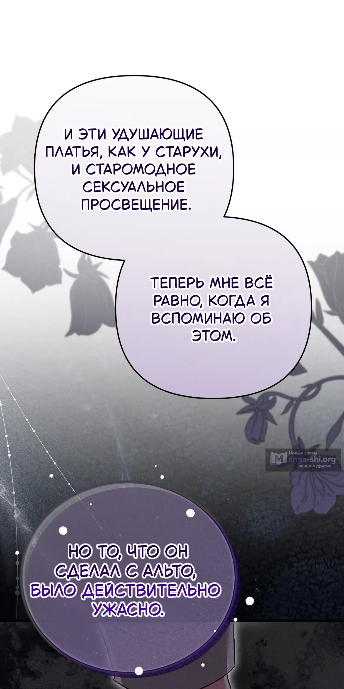 Страница 41 главы 37 манги Тайна герцога-волка / Secret of the Wolf Duke