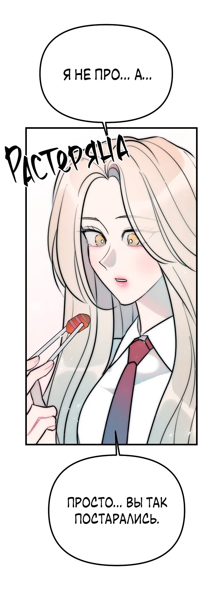 Страница 41 главы 18 манги Прикормка для учителя / A Teacher in the Trap