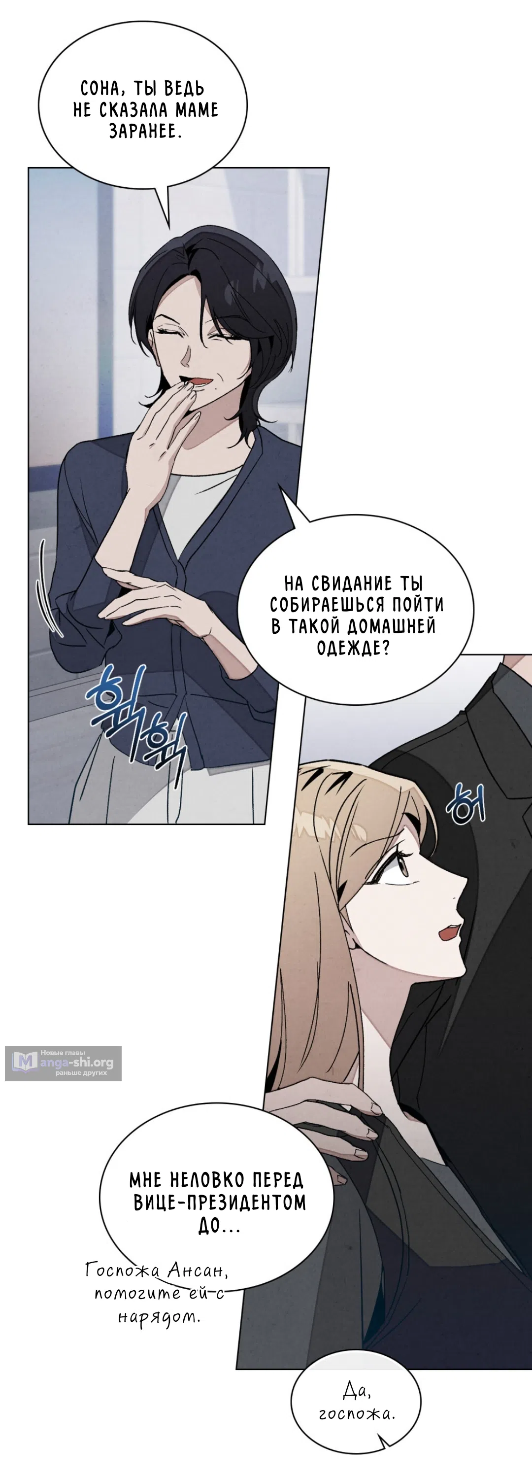 Страница 41 главы 21 манги Ночь обмана / A Night That Deceives You
