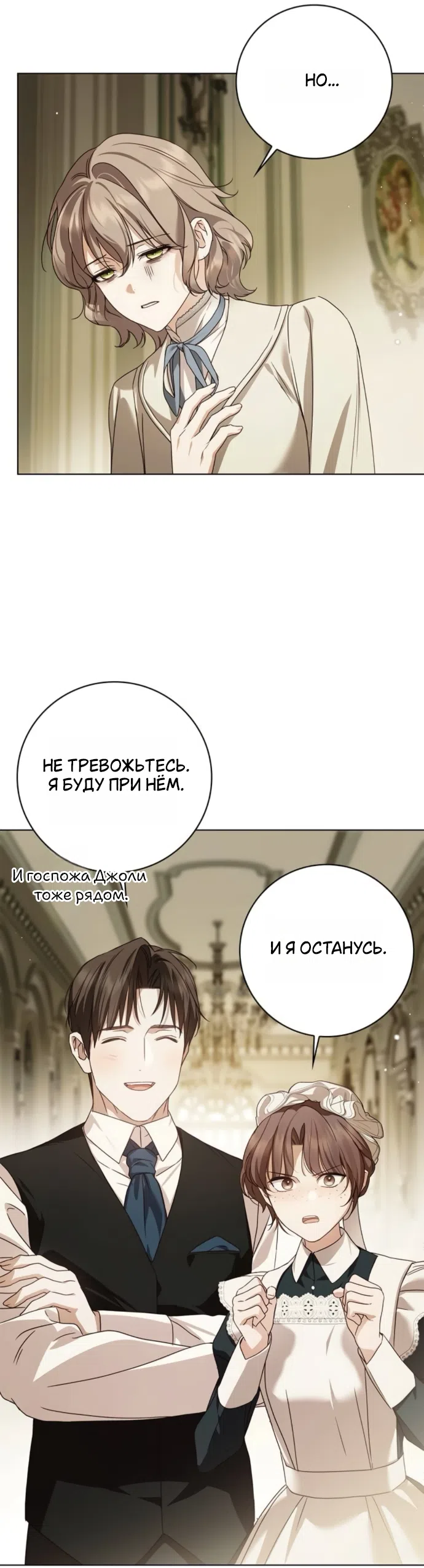 Страница 41 главы 78 манги Тайная служанка графа / The Count's secret maid