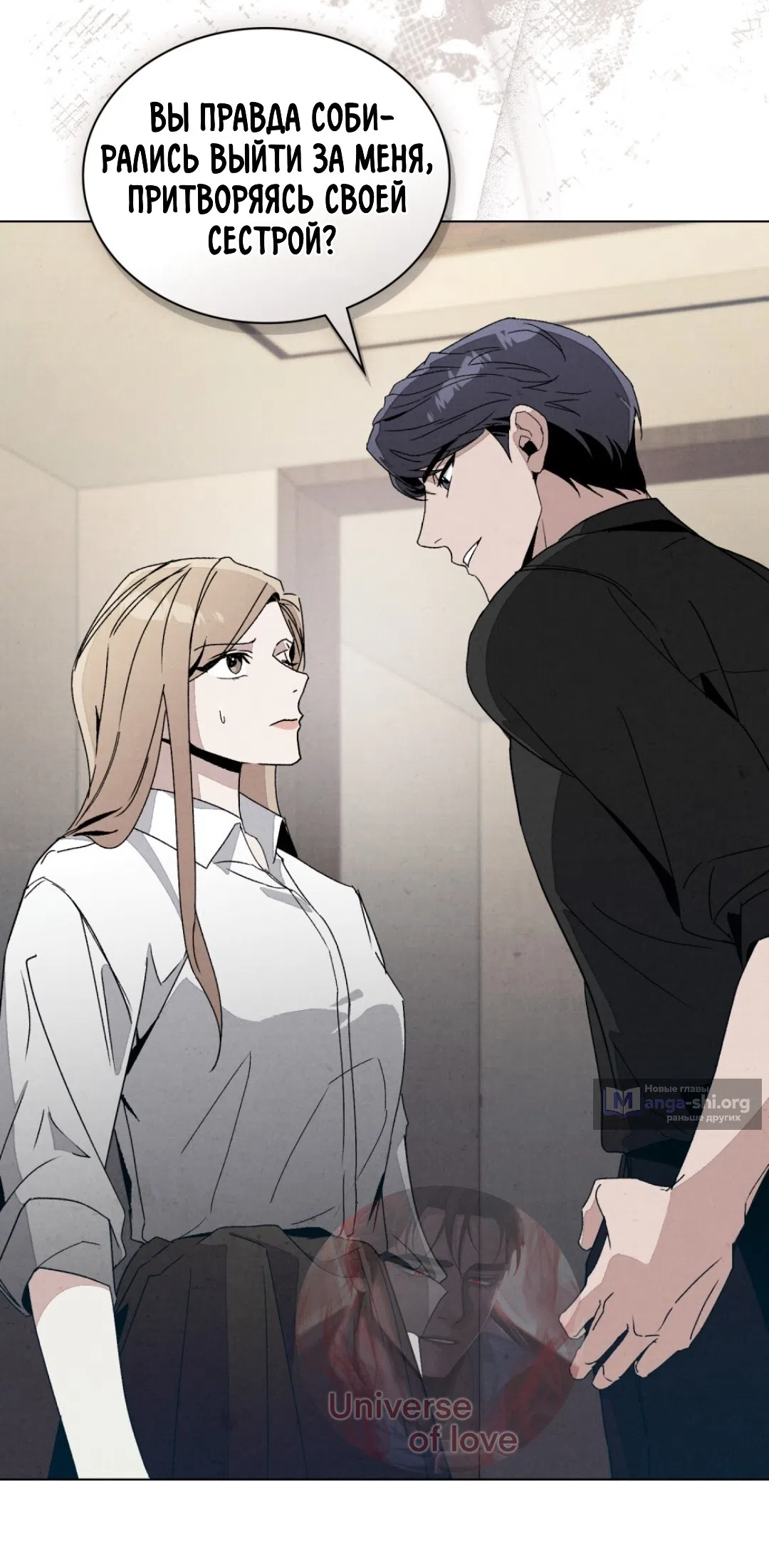 Страница 41 главы 18 манги Ночь обмана / A Night That Deceives You