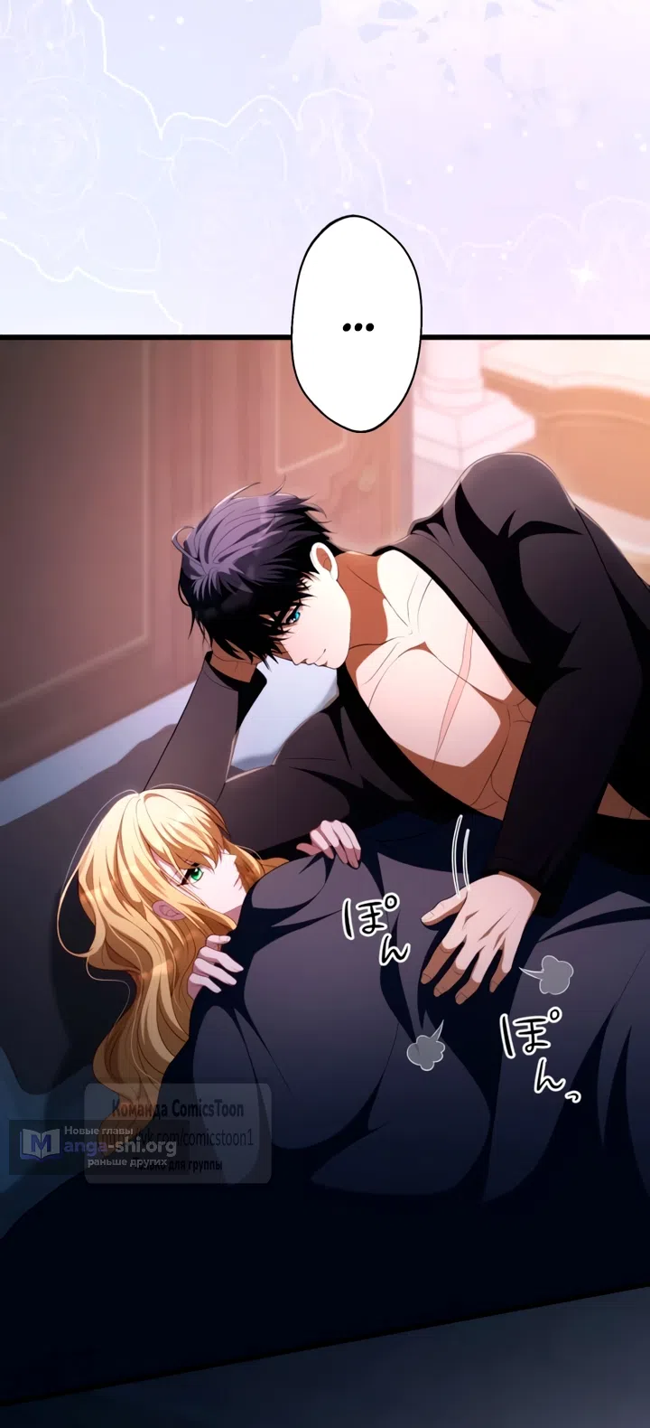 Страница 41 главы 77 манги Варварское предложение / Barabaric Proposal