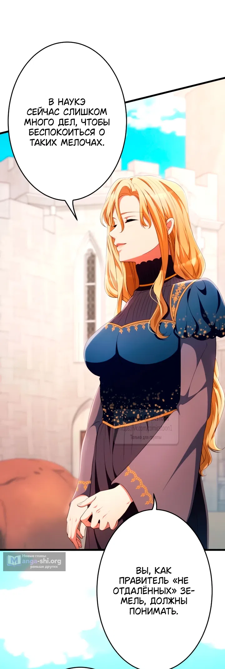 Страница 41 главы 78 манги Варварское предложение / Barabaric Proposal