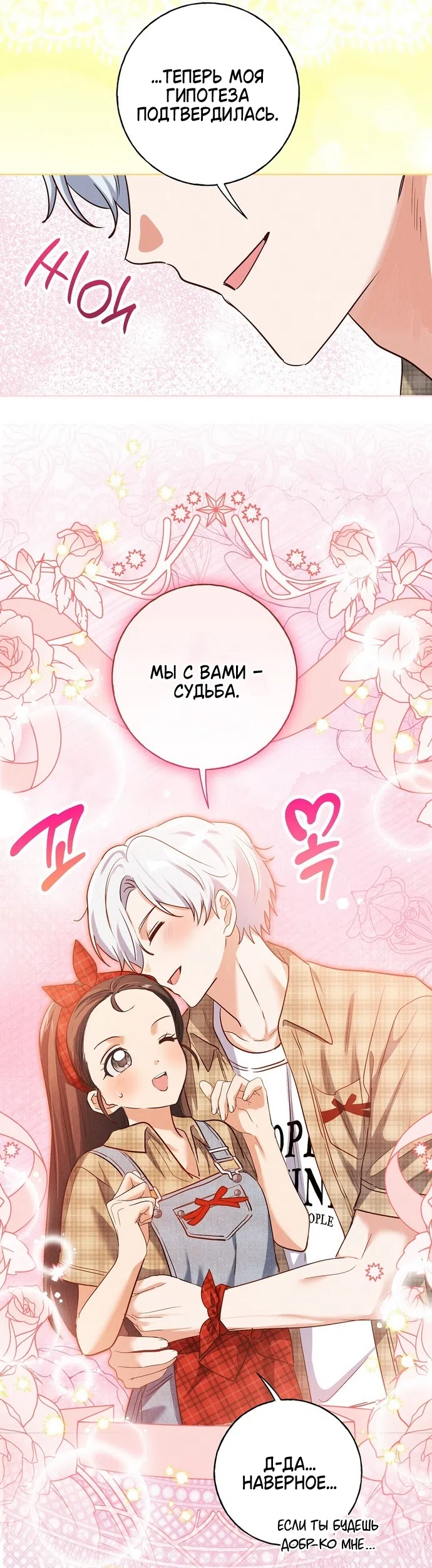 Страница 41 главы 41 манги Я поймала главного героя на необитаемом острове / I Caught the Male Lead in a Deserted Island