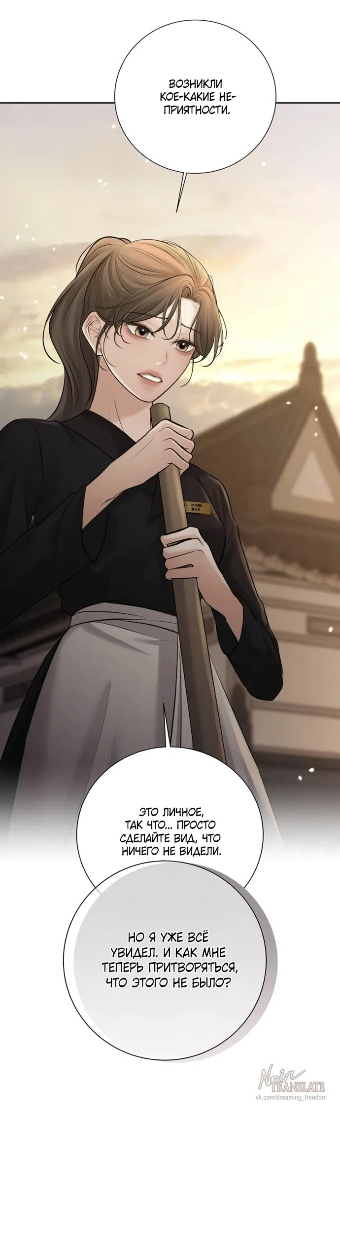 Страница 41 главы 17 манги Чистая любовь злодея / The Villain's Pure Love