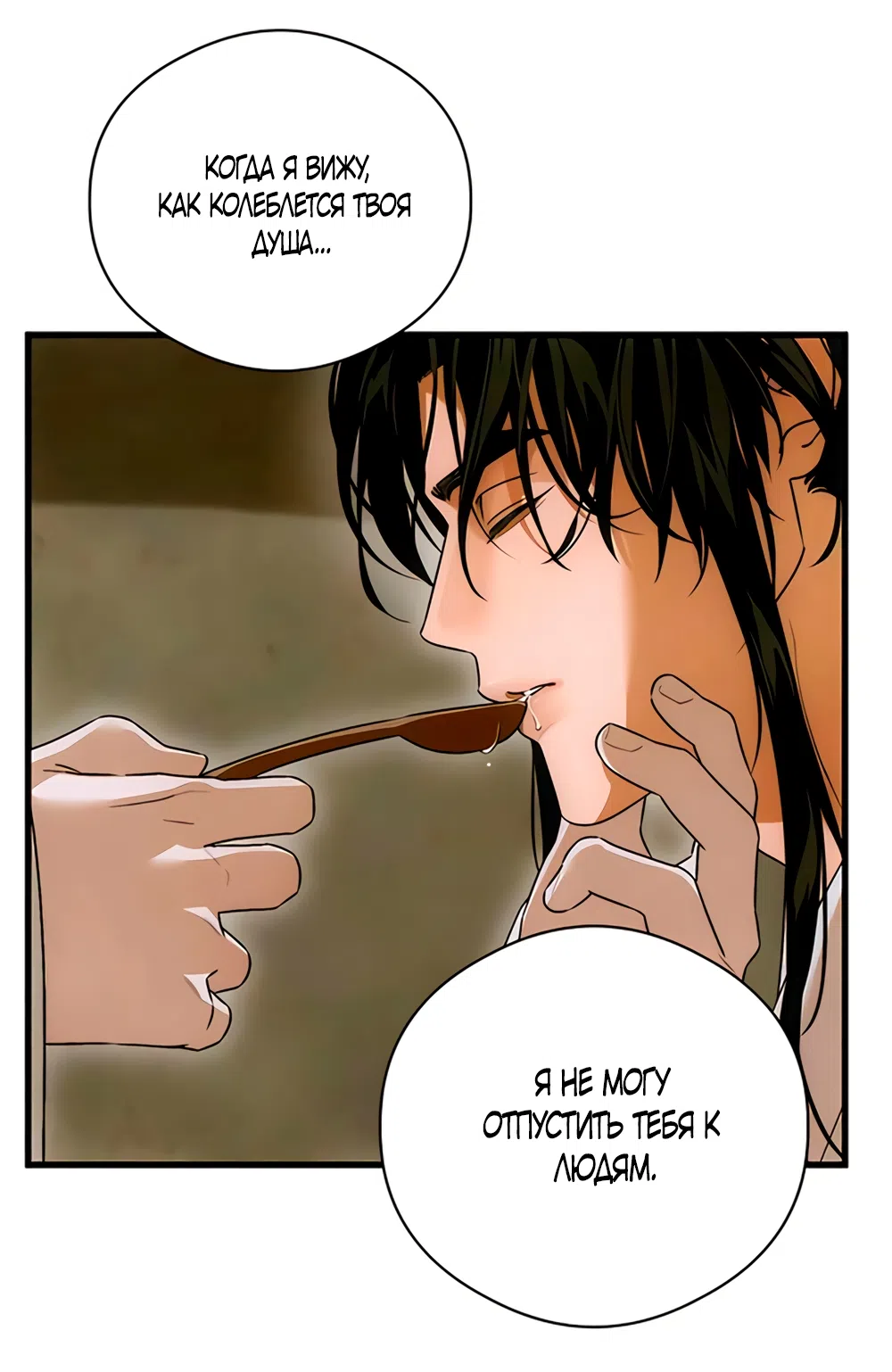 Страница 41 главы 83 манги Желание дьявола / Devil‘s wish