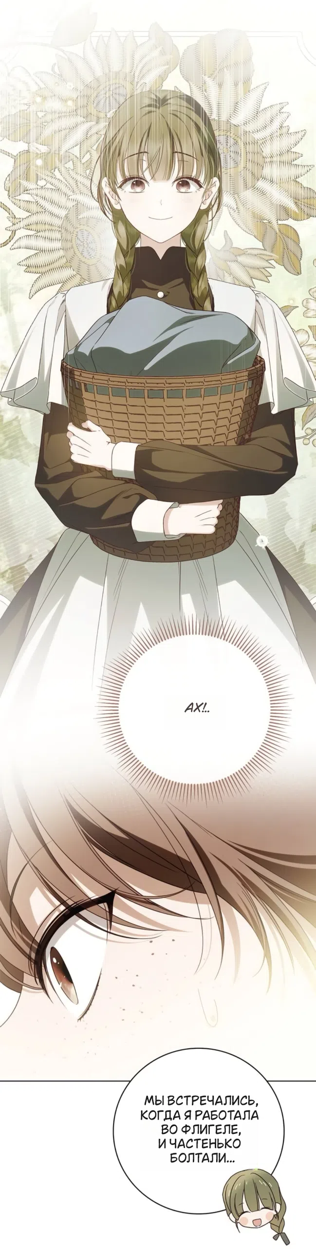 Страница 41 главы 79 манги Тайная служанка графа / The Count's secret maid