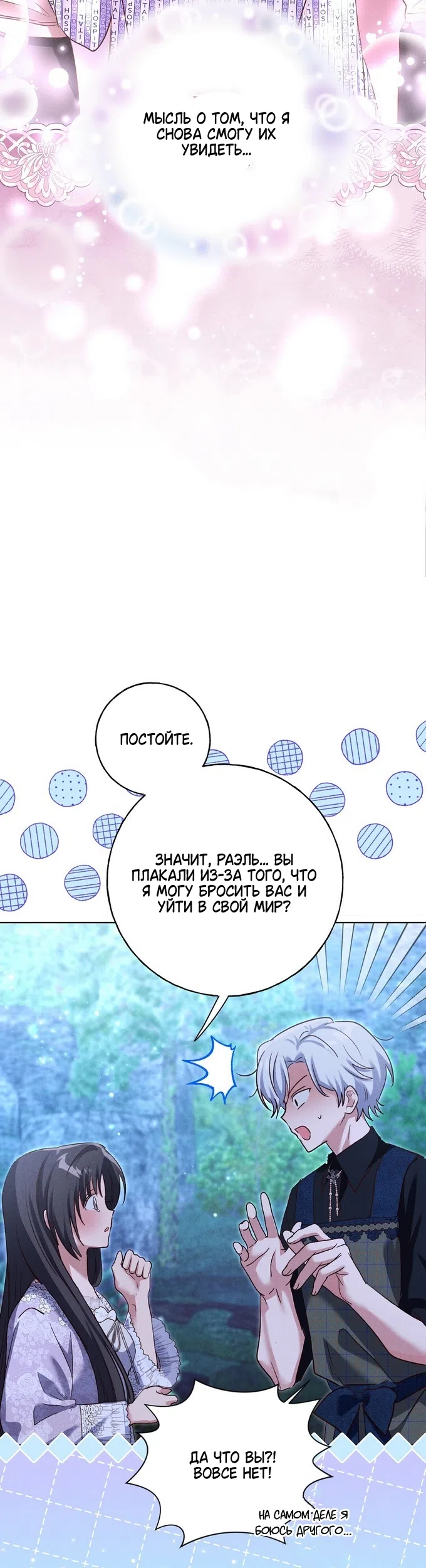 Страница 41 главы 42 манги Я поймала главного героя на необитаемом острове / I Caught the Male Lead in a Deserted Island