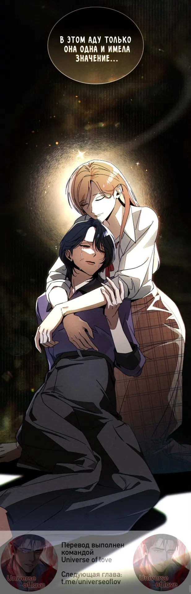 Страница 41 главы 19 манги Ночь обмана / A Night That Deceives You