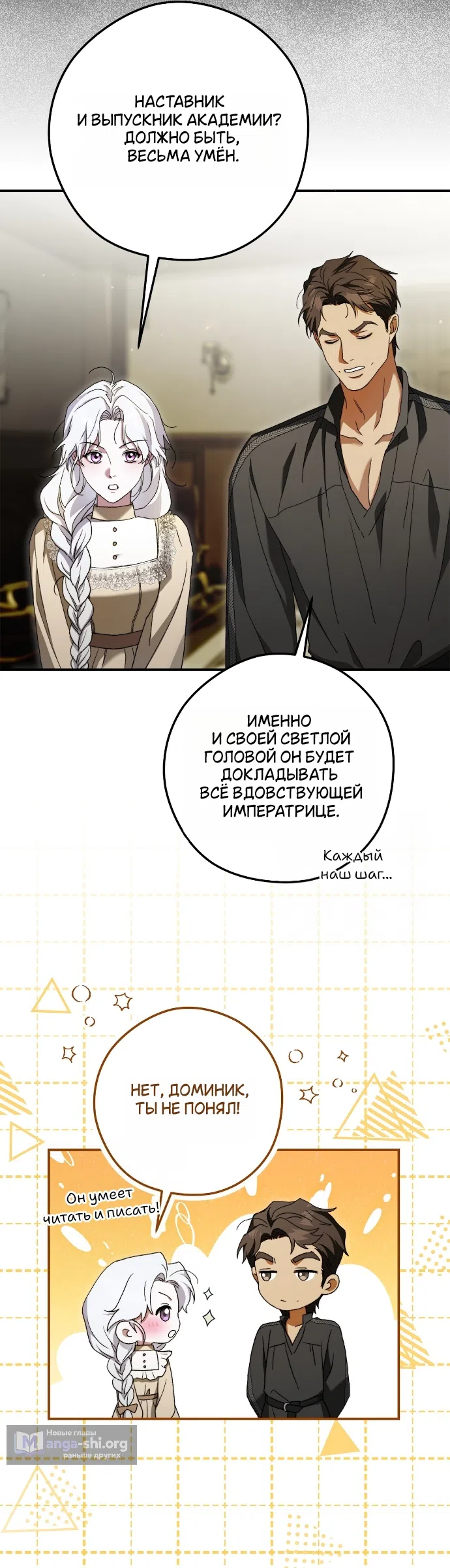 Страница 41 главы 9 манги Герцогиня живёт лишь сегодняшним днём / The Duchess Lives Only for This Day