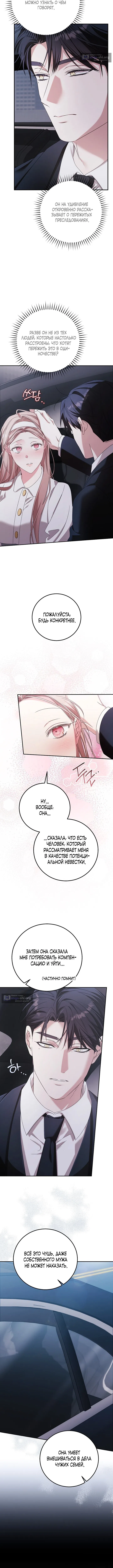 Страница 10 главы 11 манги Покорная беременность / Obedient Pregnancy