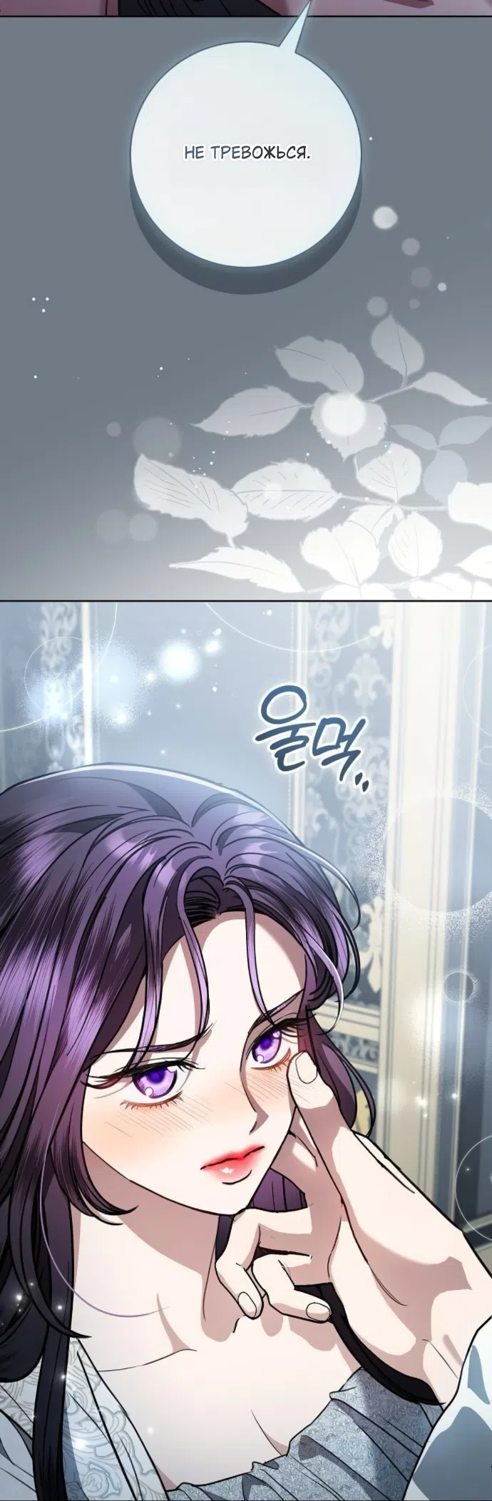 Страница 41 главы 104 манги Любовнице моего мужа / To My Husband's Mistress