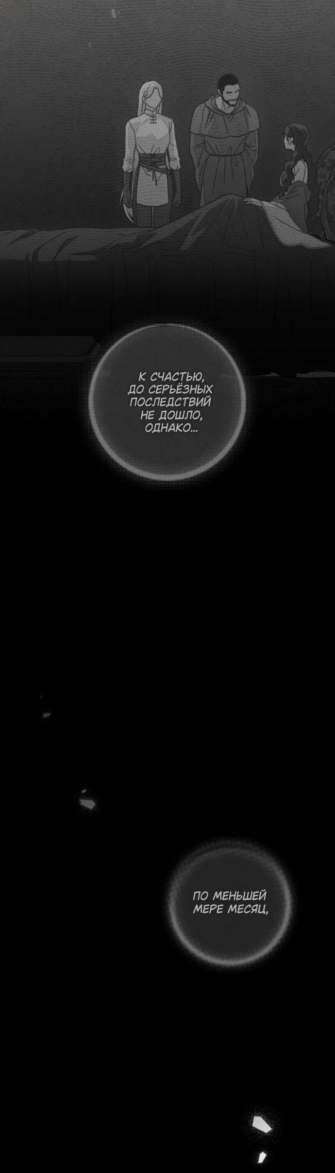 Страница 41 главы 142 манги Под дубом / Under the Oak Tree