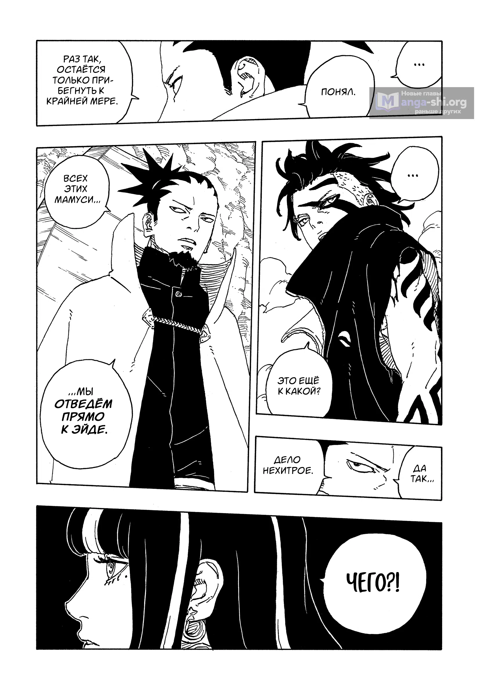 Страница 41 главы 31 манги Боруто: Два синих вихря / Boruto: Two Blue Vortex