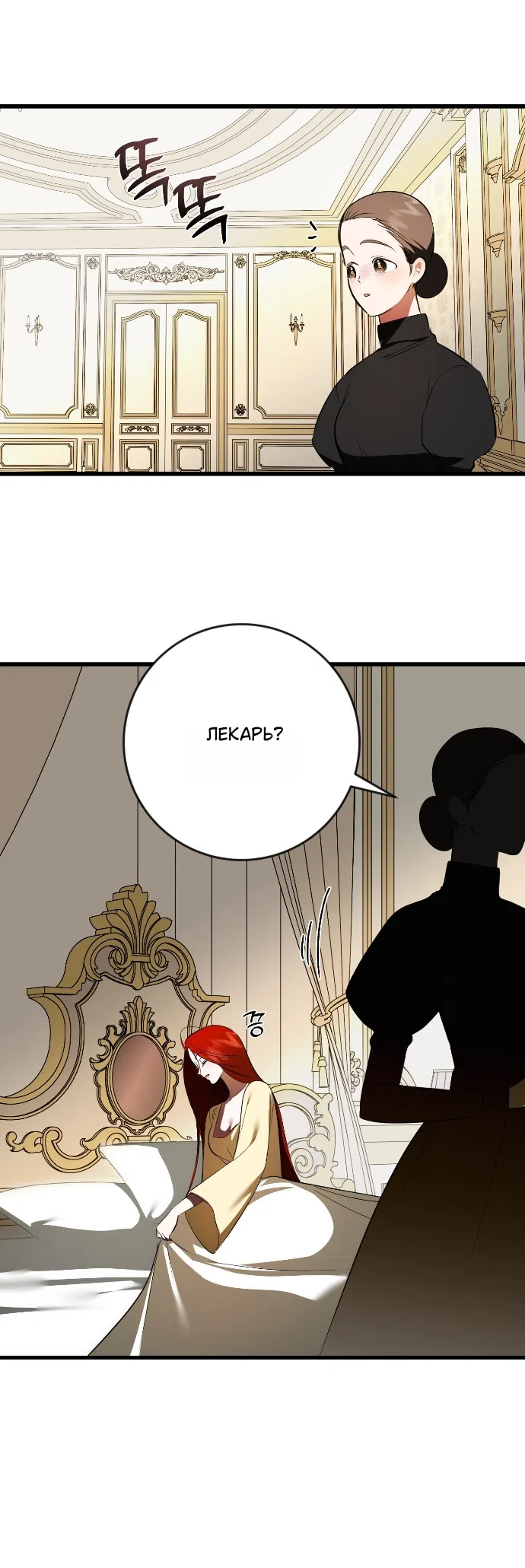 Страница 41 главы 50 манги Я стала первой любовью своего пасынка / I Became My Son’s First Love