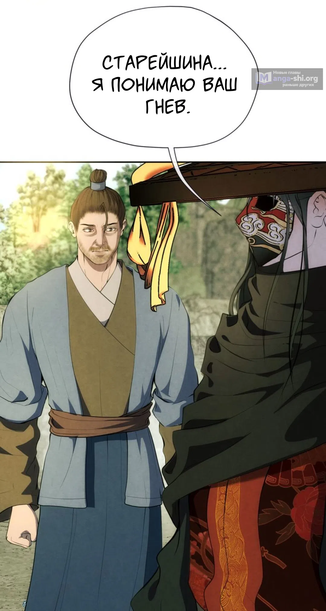 Страница 41 главы 19 манги Под опавшим цветком / Beneath the Fallen Bloom