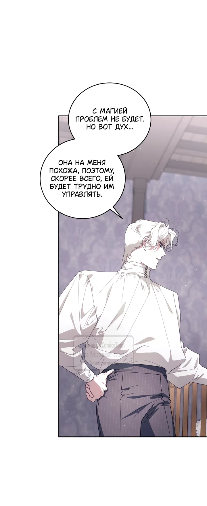 Страница 41 главы 114 манги Ручной зверь злодейки / The Villainess Tames the Beast