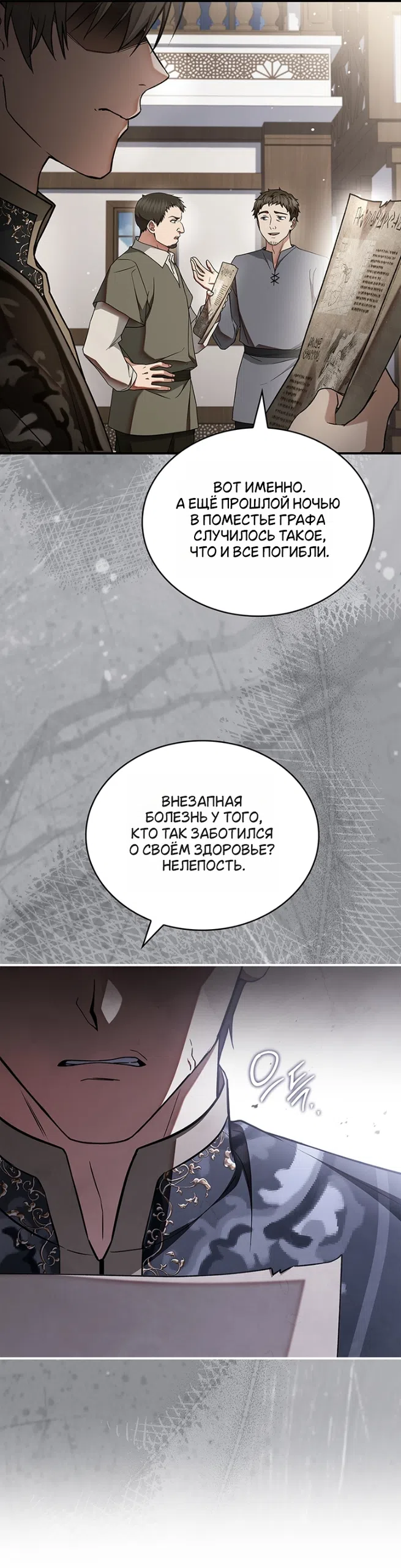 Страница 41 главы 30 манги Я лишу тебя короны / The Crown I Will Seize