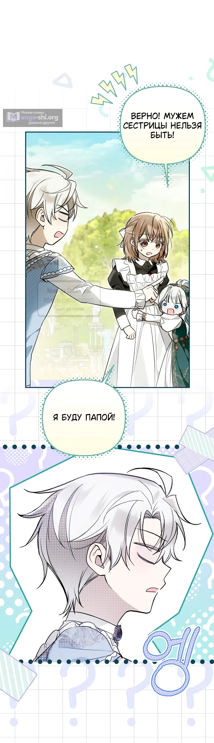 Страница 41 главы 48 манги После того как я завоевала особую любовь младшей дочери герцога, все привязываются ко мне