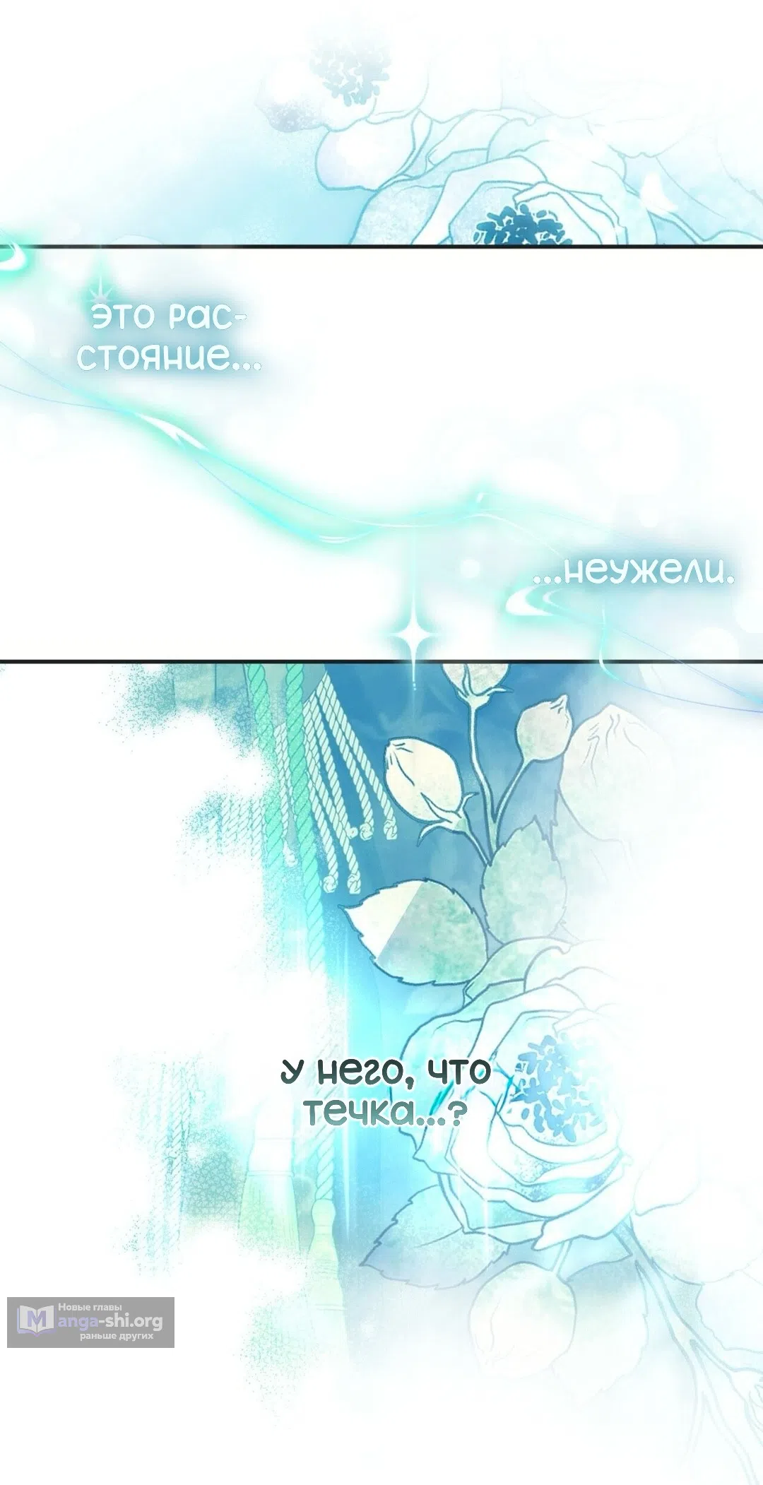 Страница 41 главы 25 манги Для тебя, моя погибель / To You Who Will Destroy Me