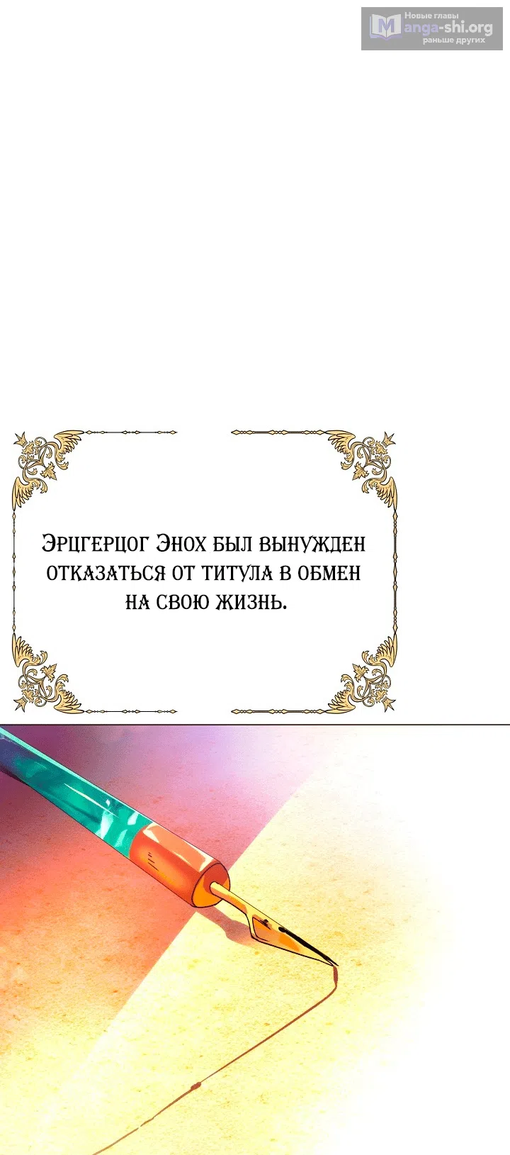 Страница 41 главы 197 манги Злодей узнал моё истинное лицо / Caught by the Villain