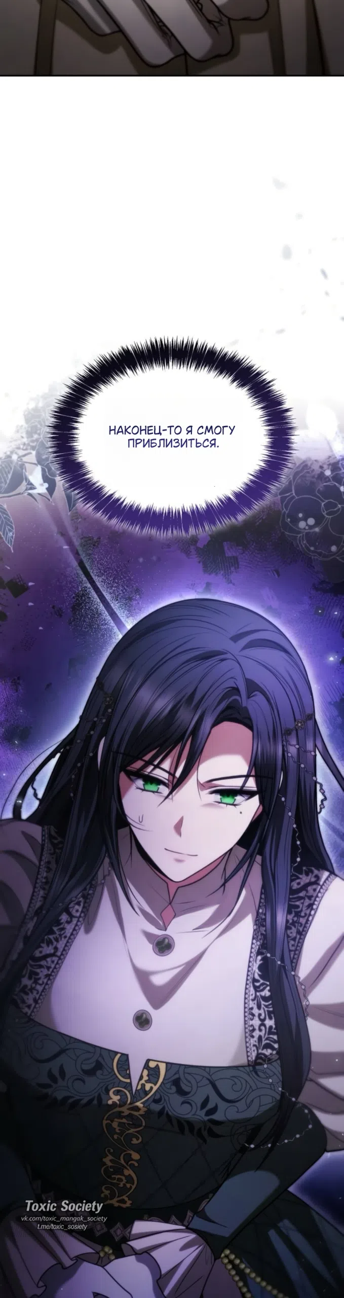 Страница 41 главы 192 манги Сестра, в этой жизни я королева / I'm the Queen in This Life