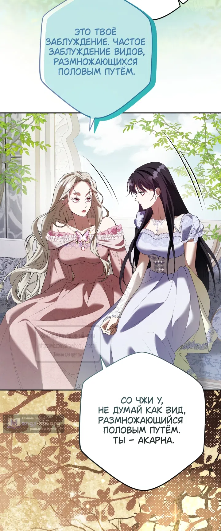 Страница 41 главы 54 манги На краю скрытой зелени / At the End of the Hidden Greenery
