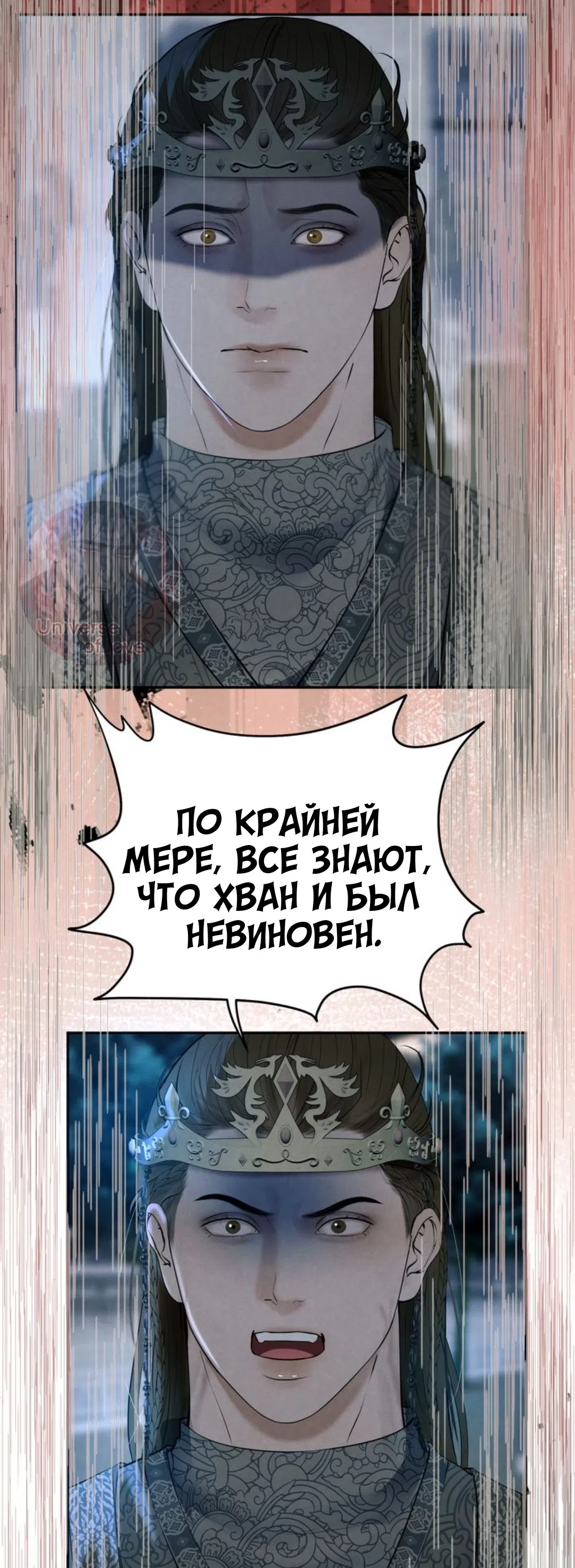 Страница 41 главы 13 манги Под опавшим цветком / Beneath the Fallen Bloom