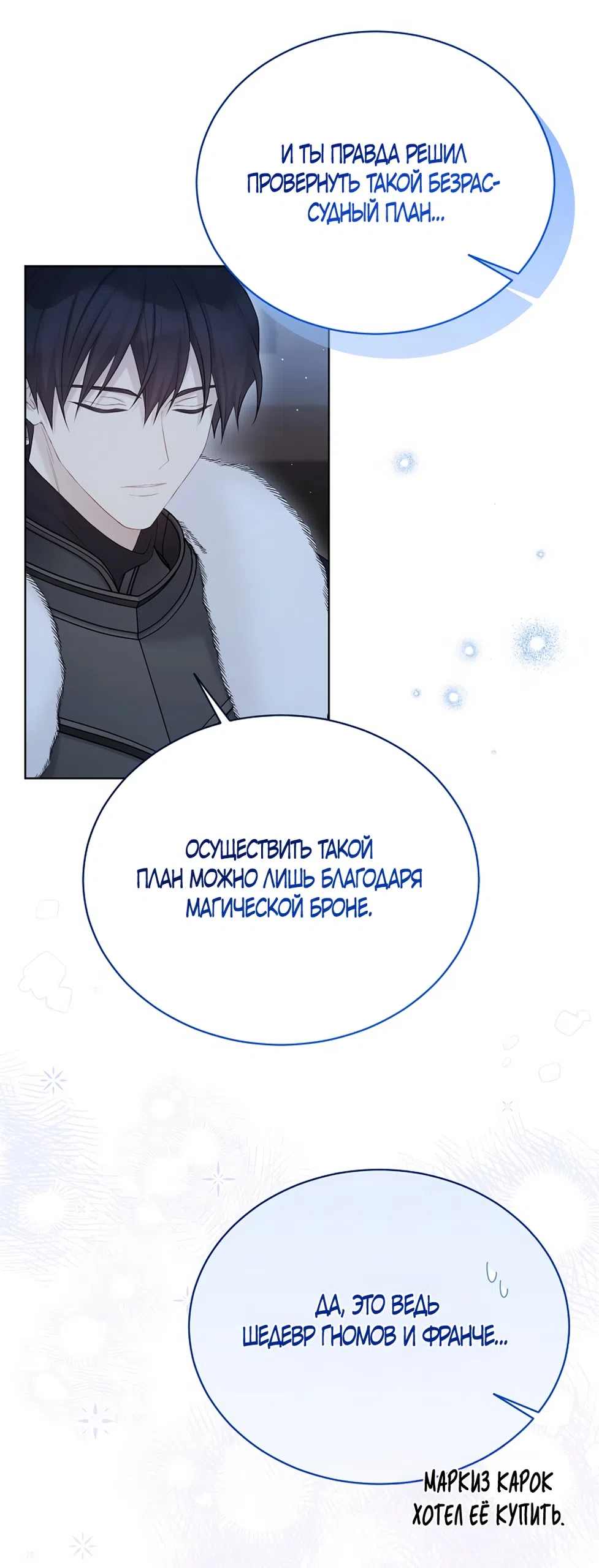 Страница 41 главы 136 манги Изумрудная корона жизни / Emerald Crown of Life