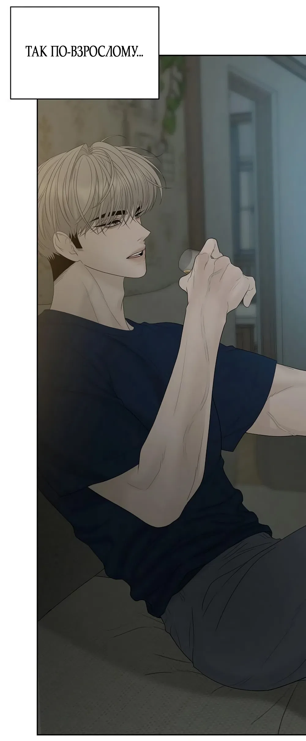 Страница 41 главы 39 манги Ласковый нарушитель / The Kind Intruder