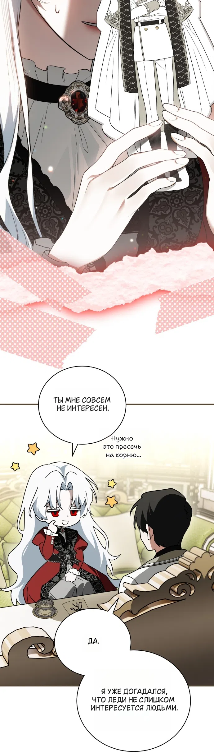 Страница 41 главы 9 манги Моё перерождение стало историей о призраках / My Possession Became a Ghost Story