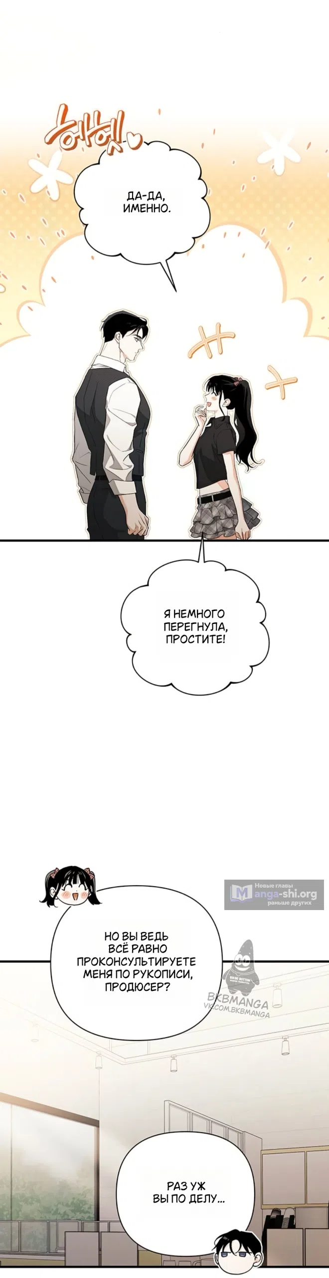 Страница 41 главы 10 манги Будь плохим мальчиком! / Become a Bad Man!