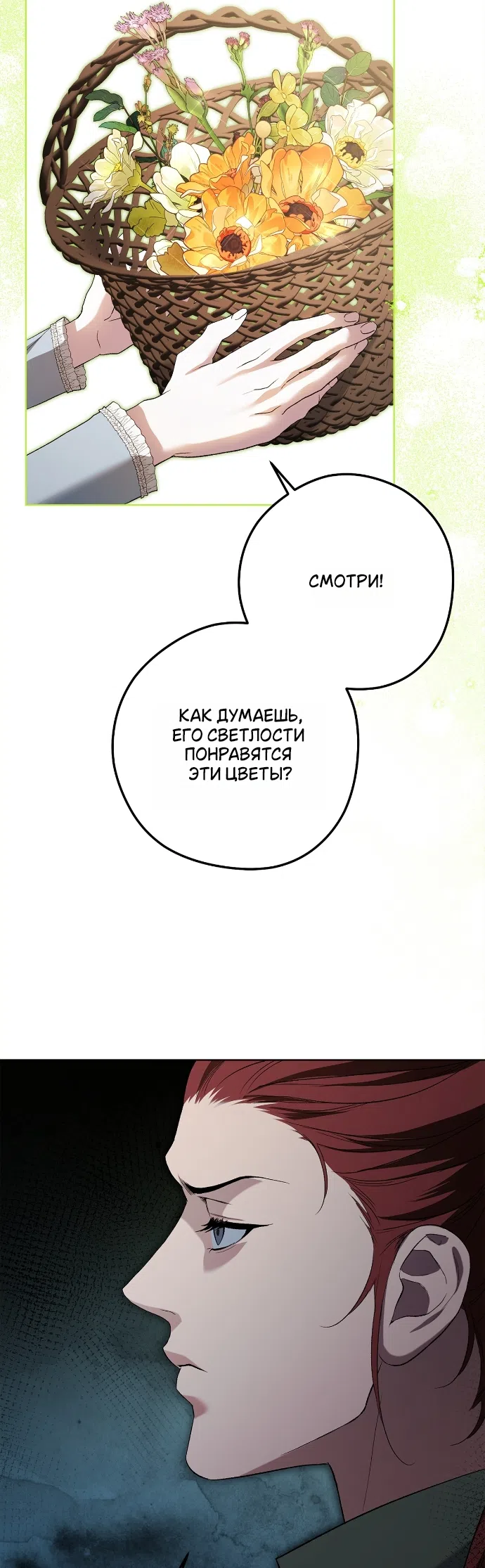 Страница 41 главы 1 манги Герцогиня живёт лишь сегодняшним днём / The Duchess Lives Only for This Day