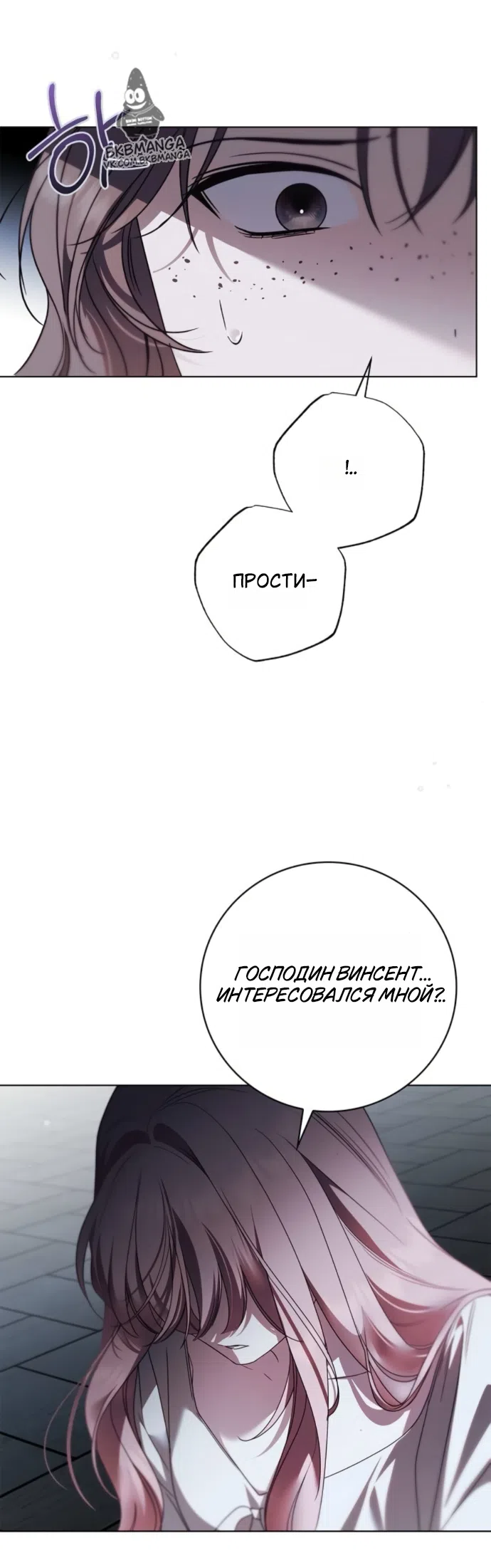 Страница 41 главы 77 манги Тайная служанка графа / The Count's secret maid