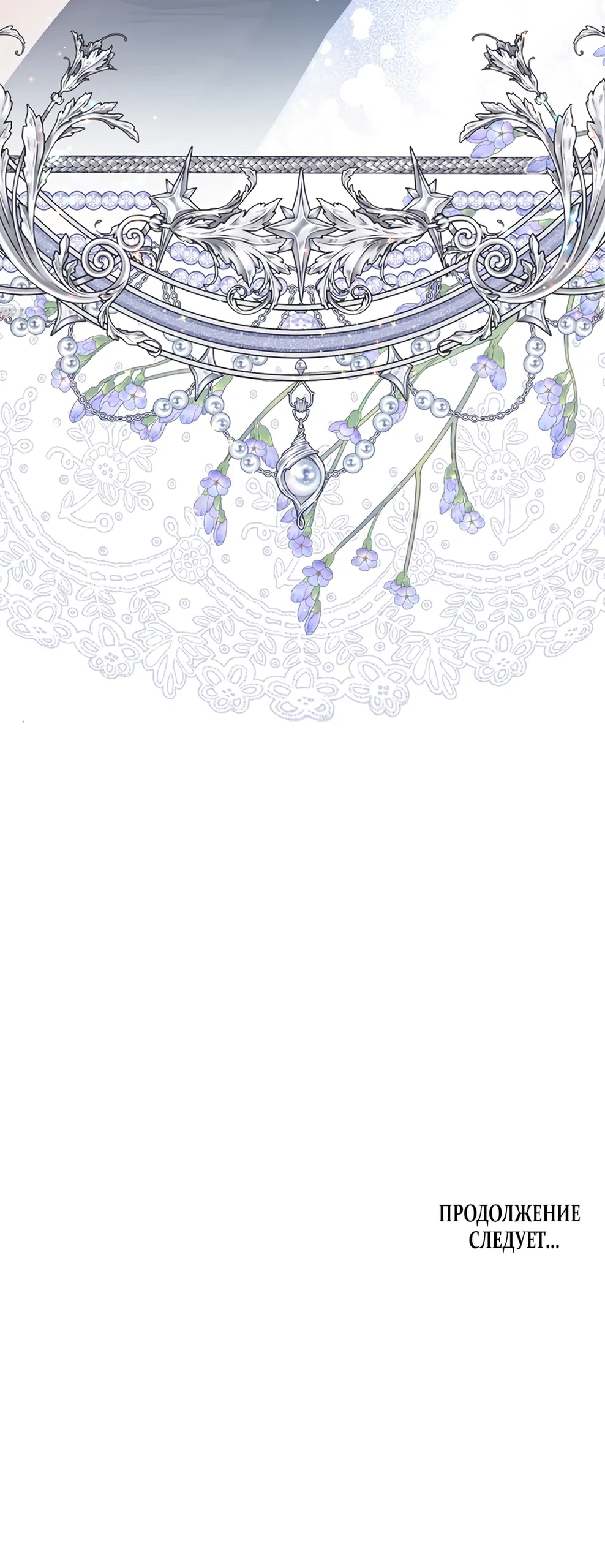 Страница 41 главы 57 манги Безвкусный хруст любви / Love Kitsch Crunch