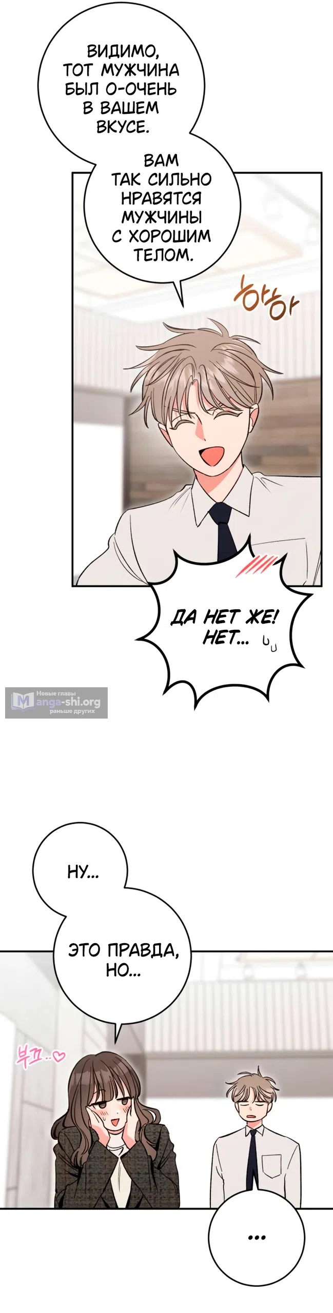 Страница 40 главы 18 манги Встречайся, не то умрешь / If You Can't Date, You Die!