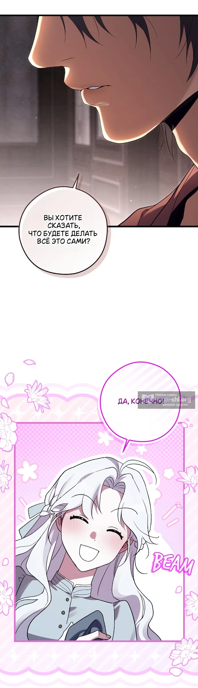 Страница 42 главы 2 манги Герцогиня живёт лишь сегодняшним днём / The Duchess Lives Only for This Day