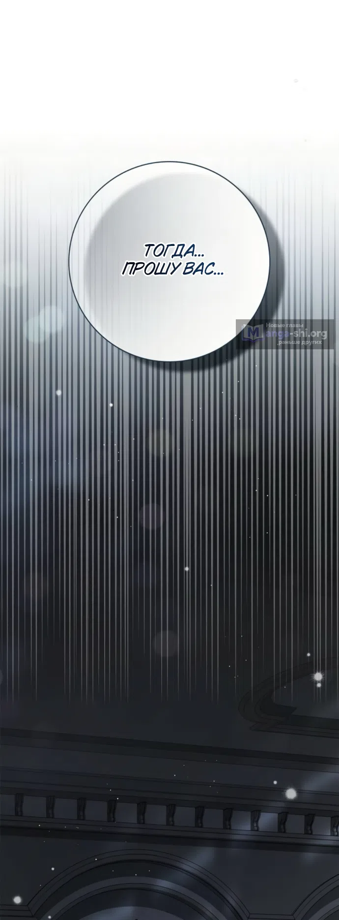 Страница 42 главы 78 манги Тайная служанка графа / The Count's secret maid