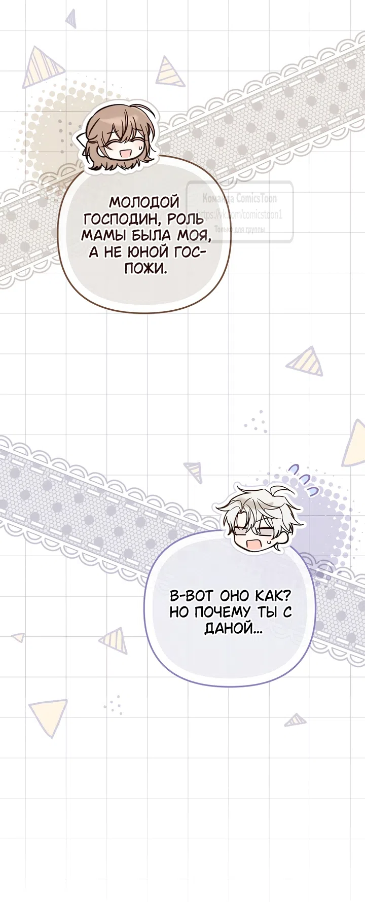 Страница 42 главы 48 манги После того как я завоевала особую любовь младшей дочери герцога, все привязываются ко мне