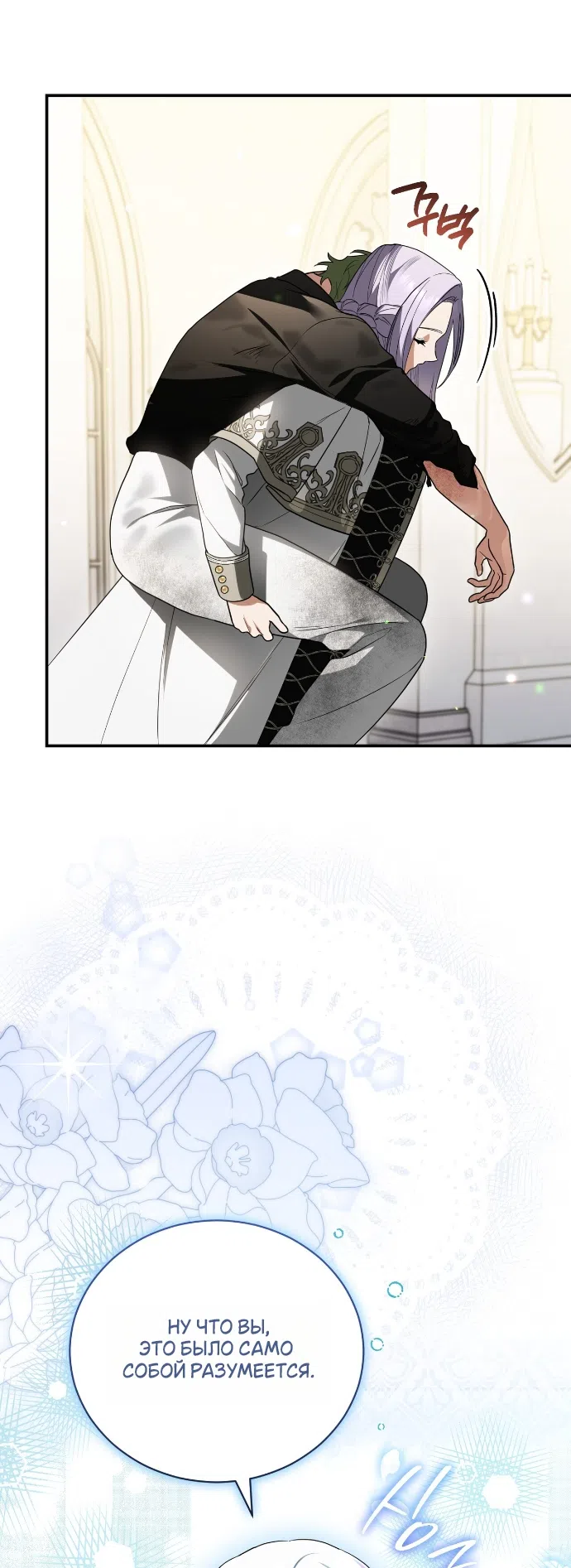 Страница 42 главы 19 манги Моё перерождение стало историей о призраках / My Possession Became a Ghost Story