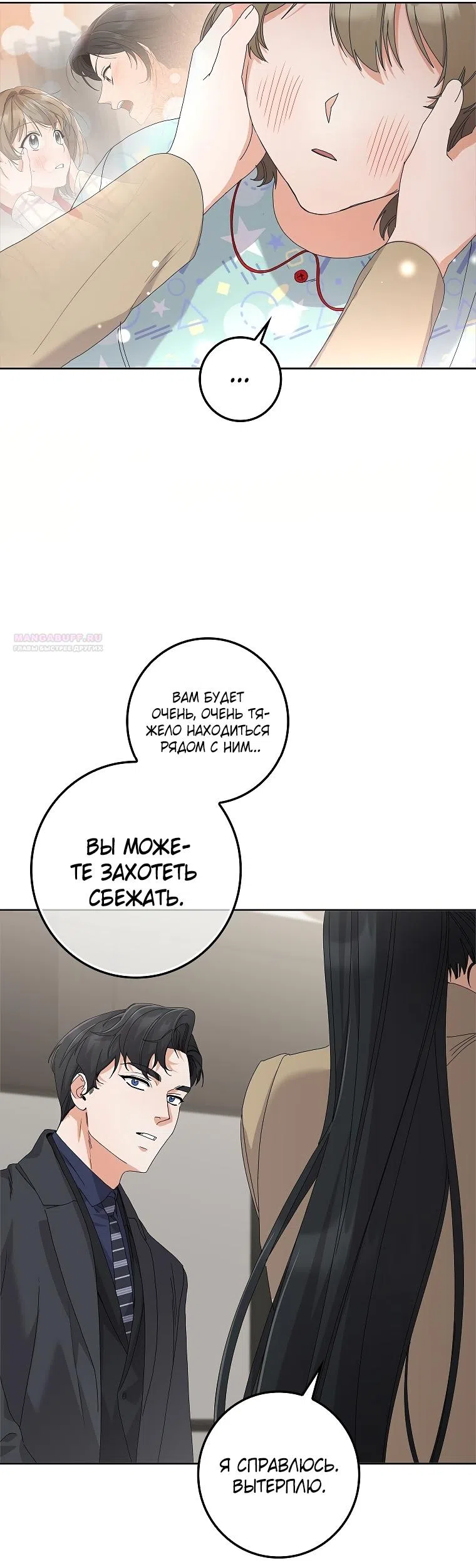 Страница 42 главы 36 манги Непробиваемая романтика / Hard-to-Break Romance
