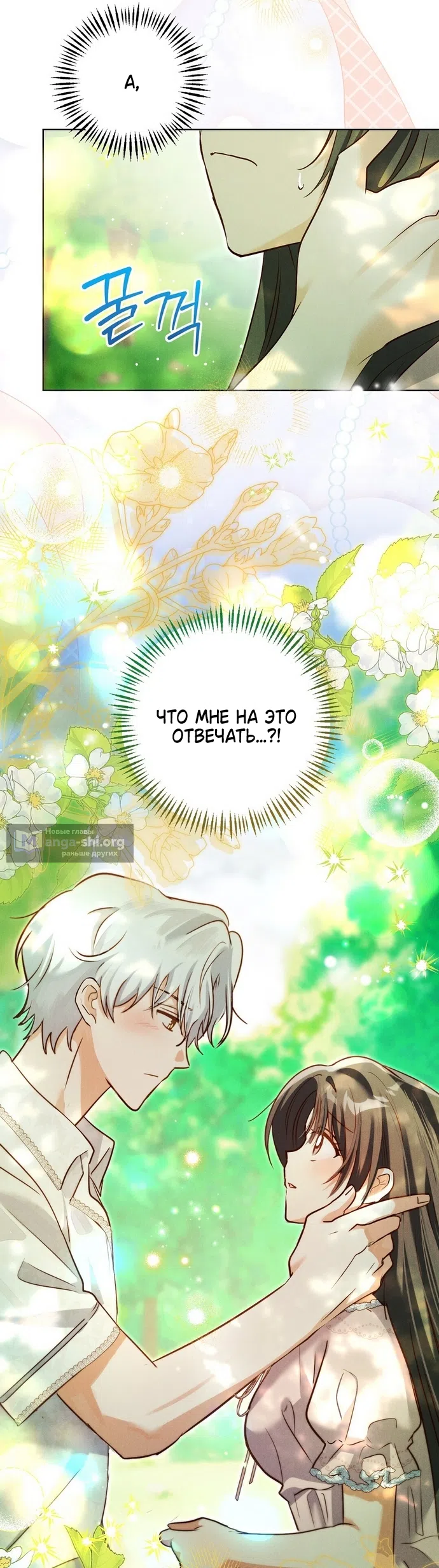 Страница 42 главы 37 манги Я поймала главного героя на необитаемом острове / I Caught the Male Lead in a Deserted Island