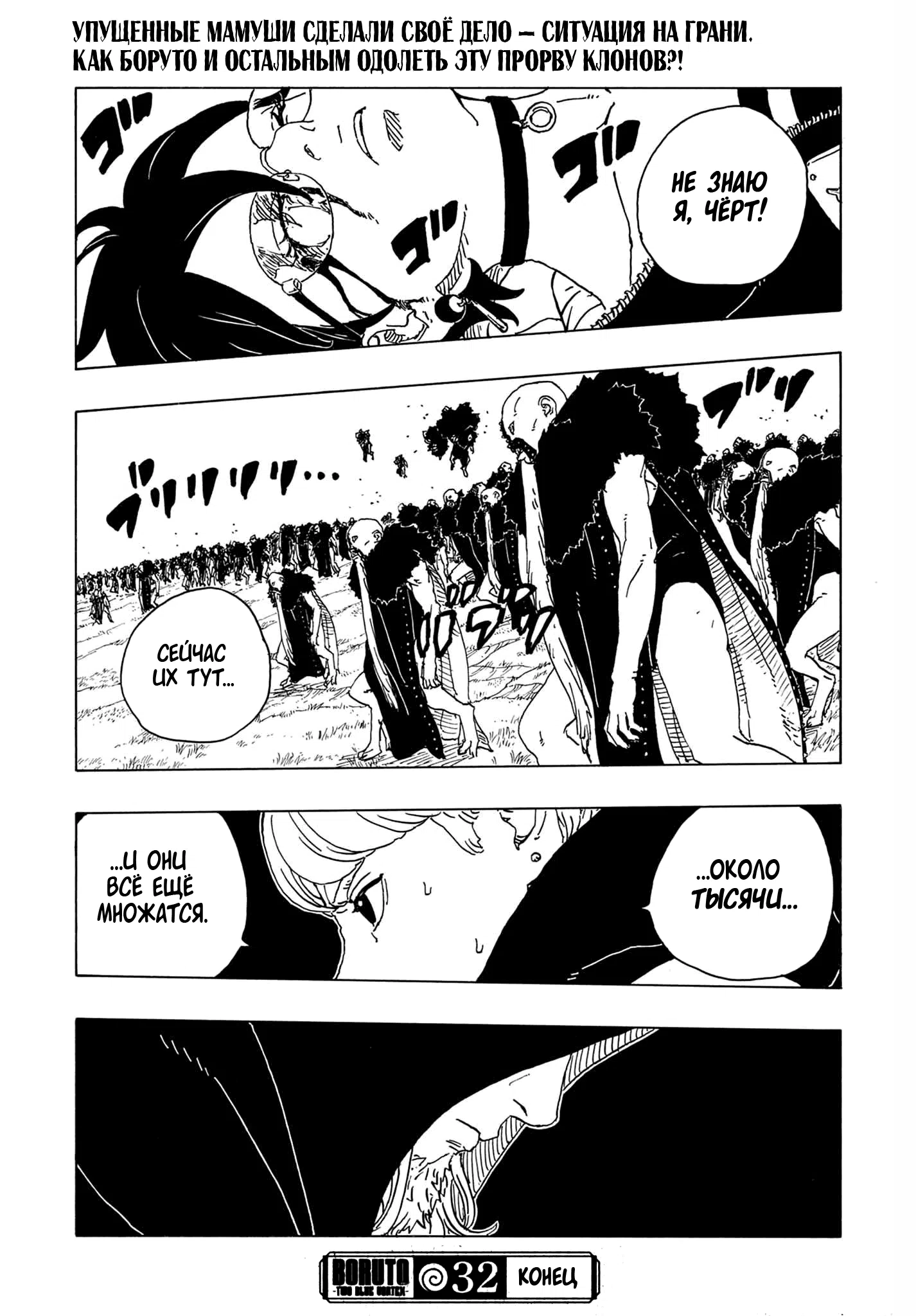 Страница 42 главы 32 манги Боруто: Два синих вихря / Boruto: Two Blue Vortex