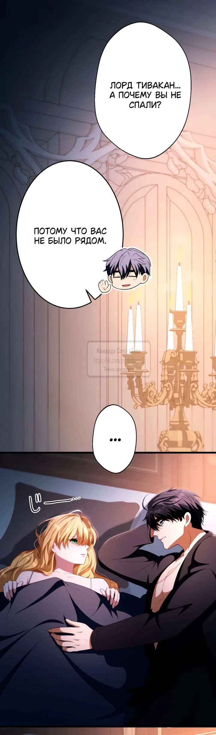 Страница 42 главы 77 манги Варварское предложение / Barabaric Proposal