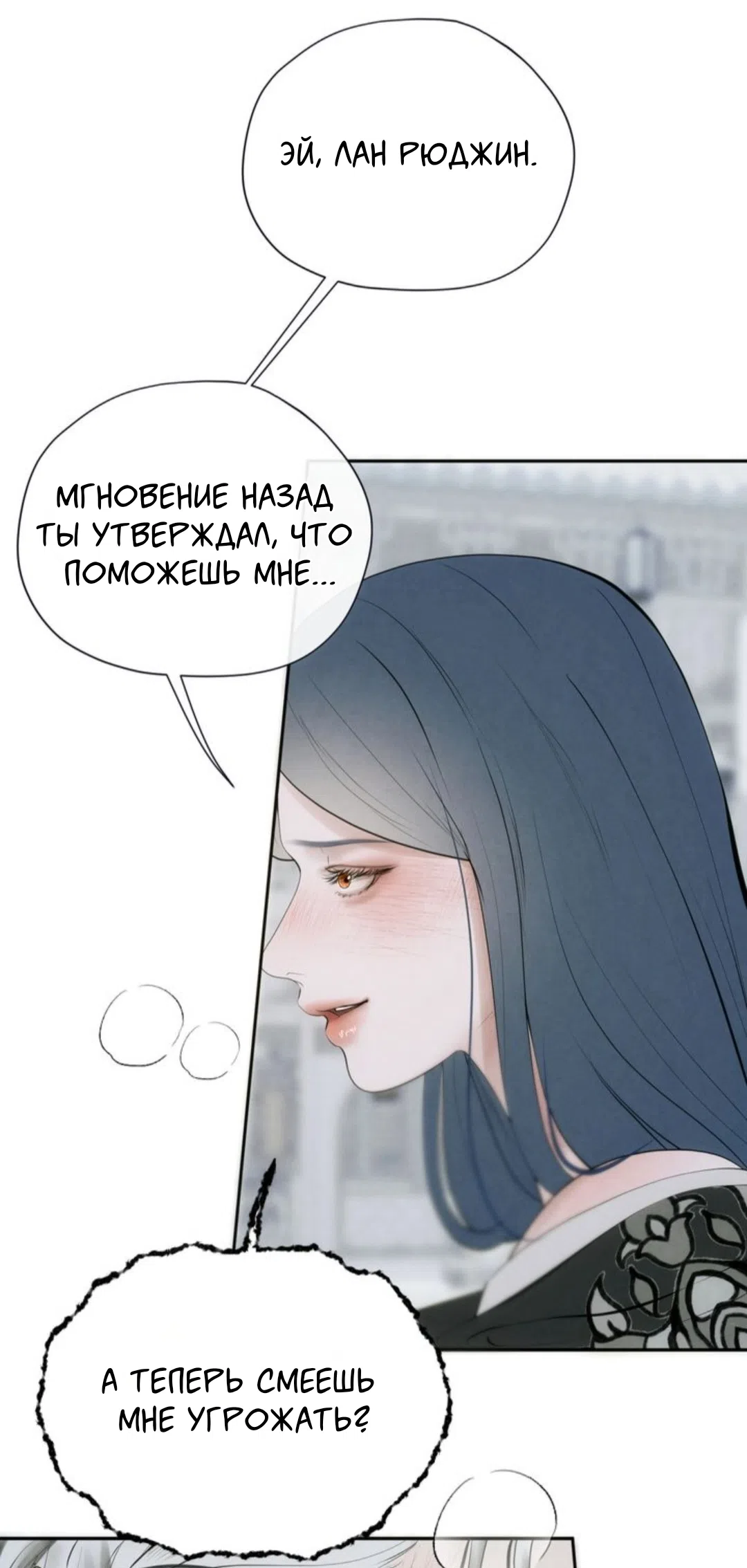 Страница 42 главы 16 манги Под опавшим цветком / Beneath the Fallen Bloom