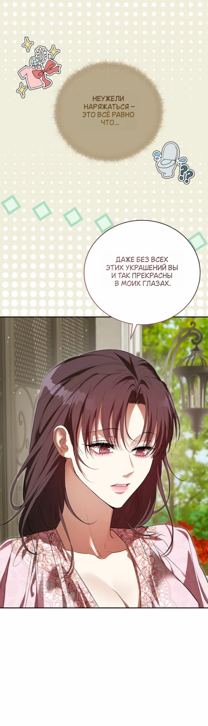 Страница 42 главы 53 манги На краю скрытой зелени / At the End of the Hidden Greenery