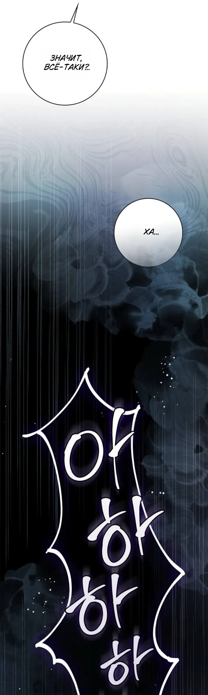 Страница 42 главы 77 манги Тайная служанка графа / The Count's secret maid