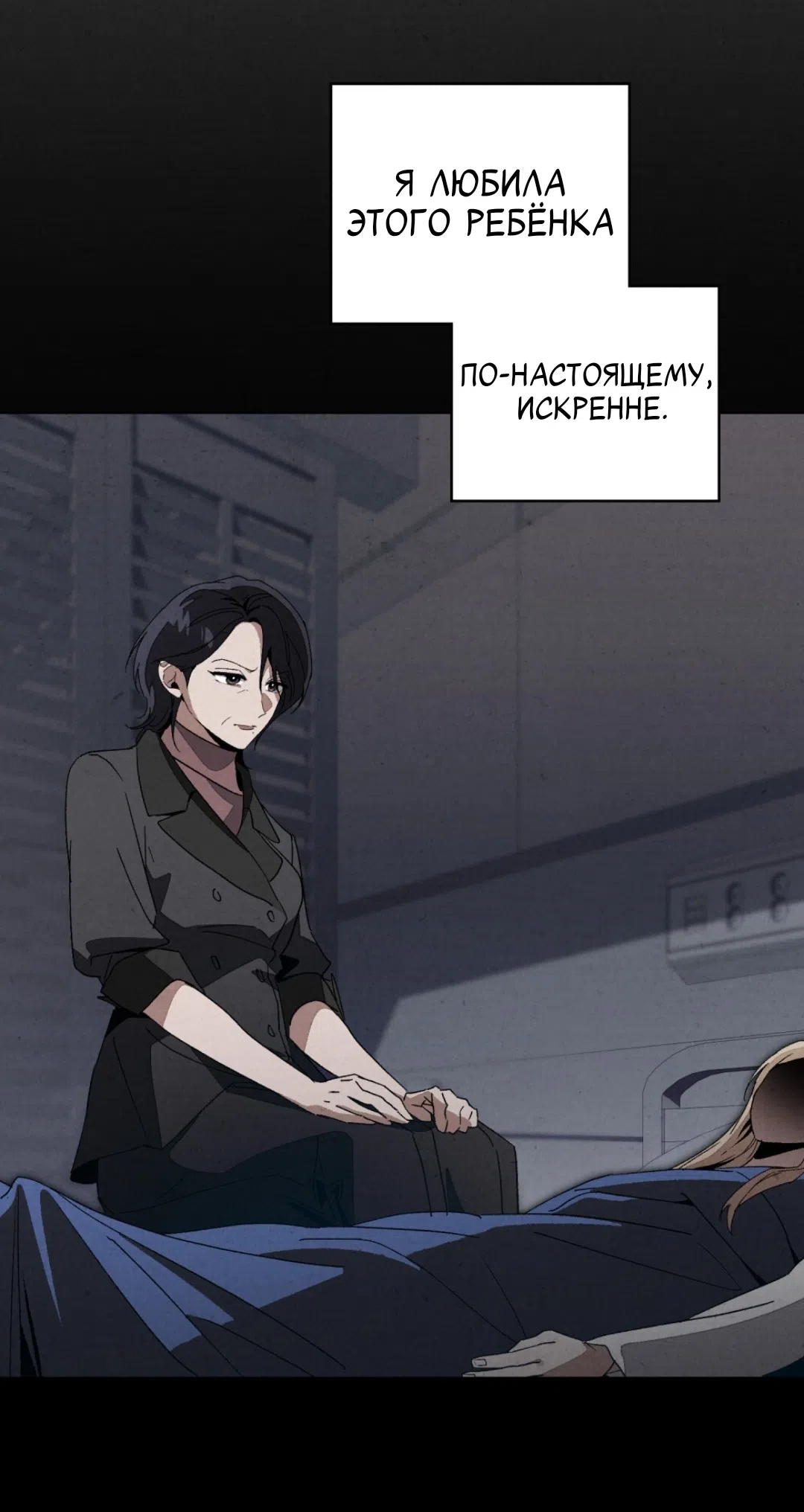 Страница 42 главы 20 манги Ночь обмана / A Night That Deceives You