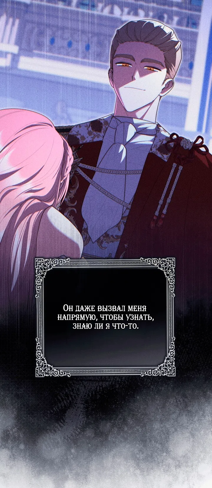 Страница 42 главы 143 манги Принцесса-гадалка / A Fortune-Telling Princess
