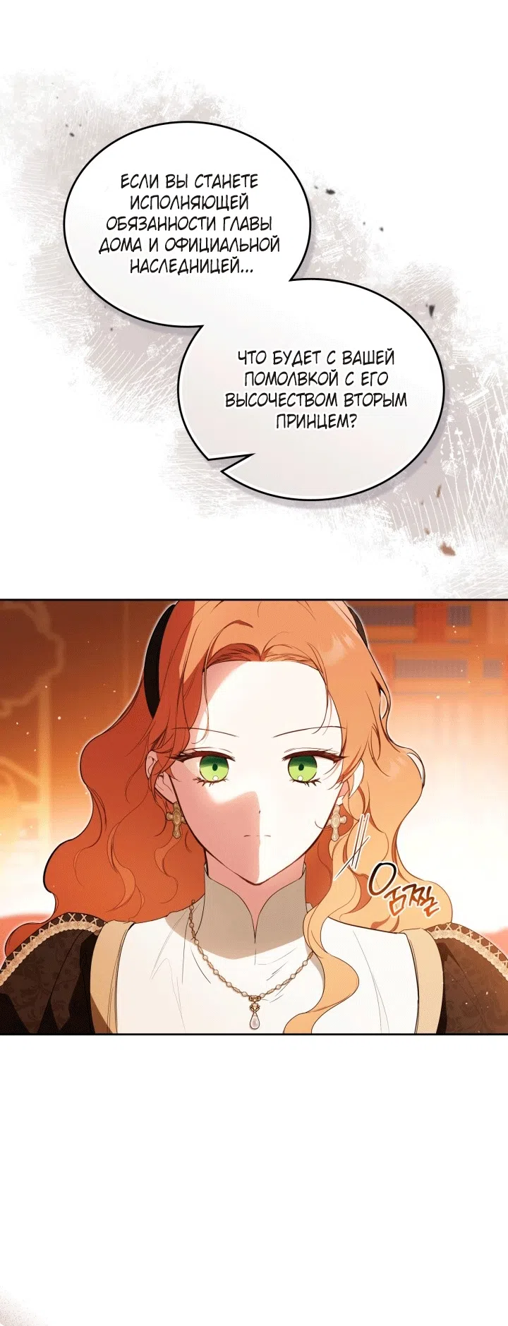 Страница 42 главы 209 манги Я стану хозяйкой этой жизни / I Shall Master This Family